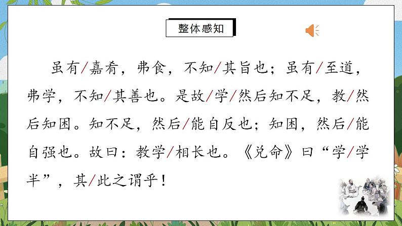 22《礼记》二则第一课时课件PPT+教案+同步练习08