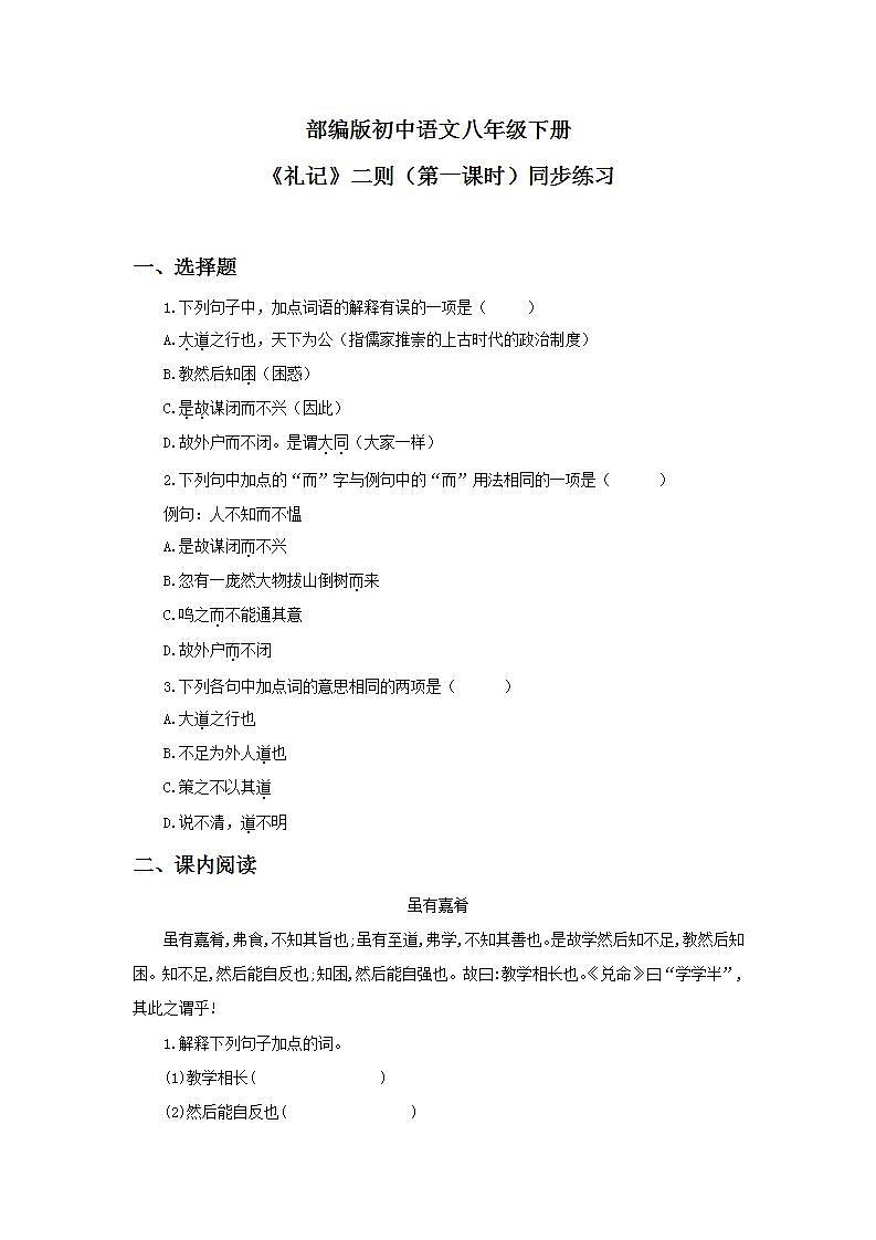 22《礼记》二则第一课时课件PPT+教案+同步练习01