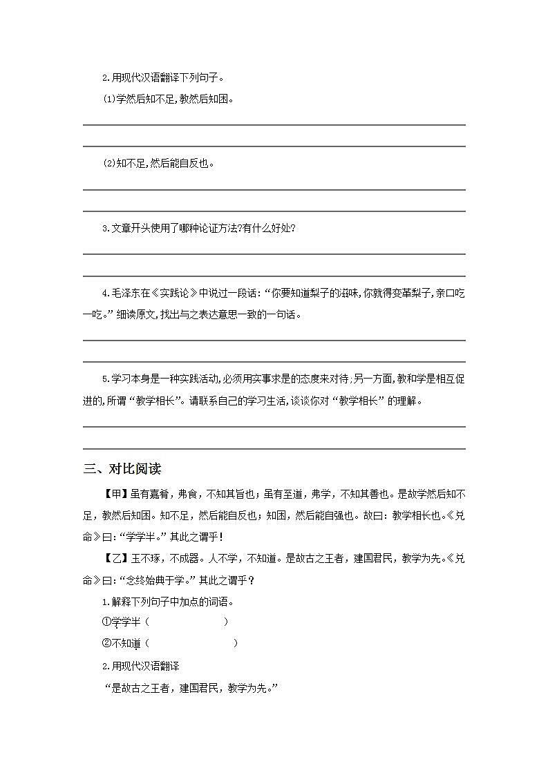 22《礼记》二则第一课时课件PPT+教案+同步练习02