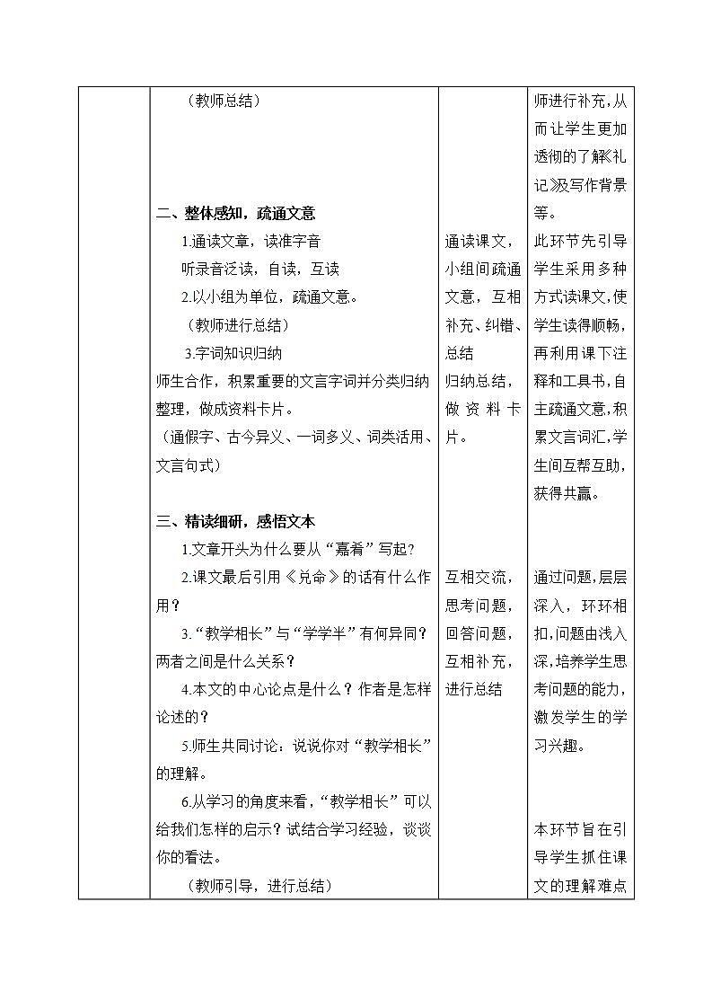 22《礼记》二则第一课时课件PPT+教案+同步练习02