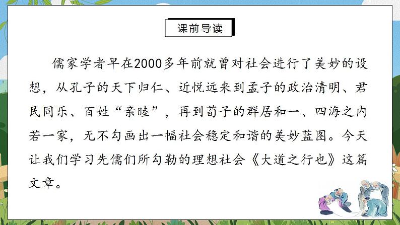 22《礼记》二则第二课时课件PPT+教案+同步练习02