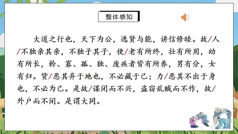 22《礼记》二则第二课时课件PPT+教案+同步练习06