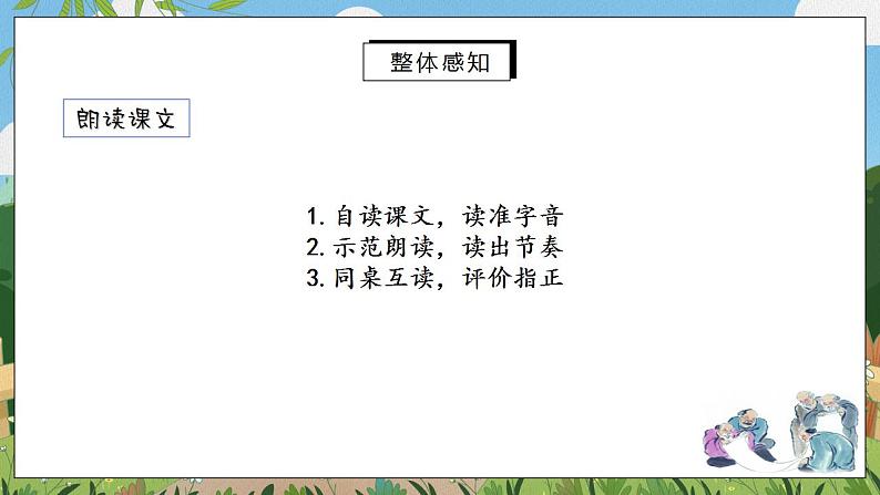 22《礼记》二则第二课时课件PPT+教案+同步练习07
