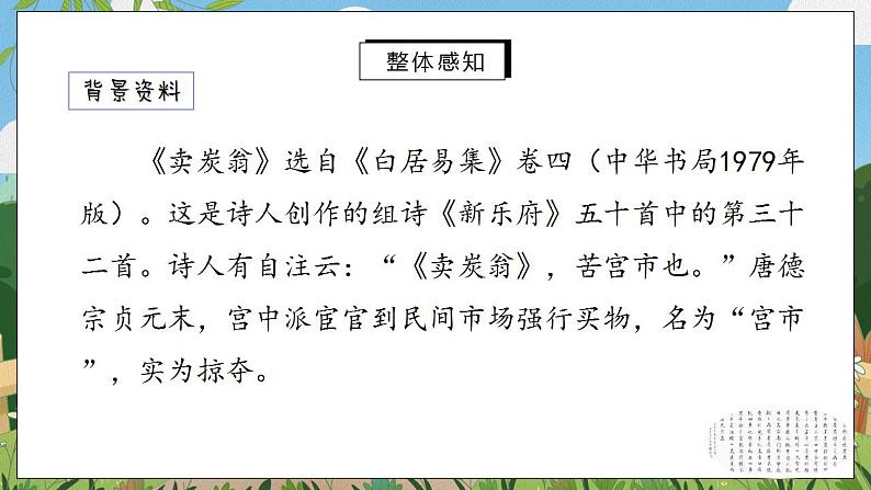 24《唐诗三首》第三课时课件PPT+教案+同步练习05