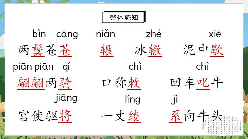 24《唐诗三首》第三课时课件PPT+教案+同步练习07