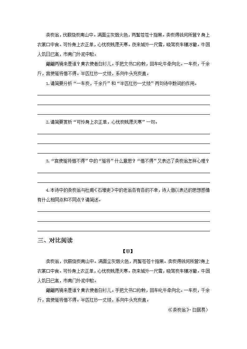 24《唐诗三首》第三课时课件PPT+教案+同步练习02