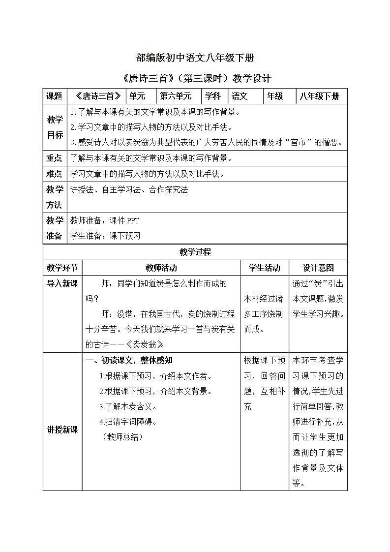 24《唐诗三首》第三课时课件PPT+教案+同步练习01