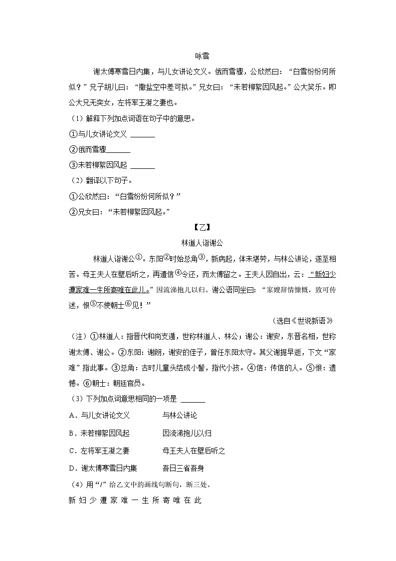 江苏省常州市北郊初级中学2022-2023学年七年级上学期期中考试语文试卷(含答案)03