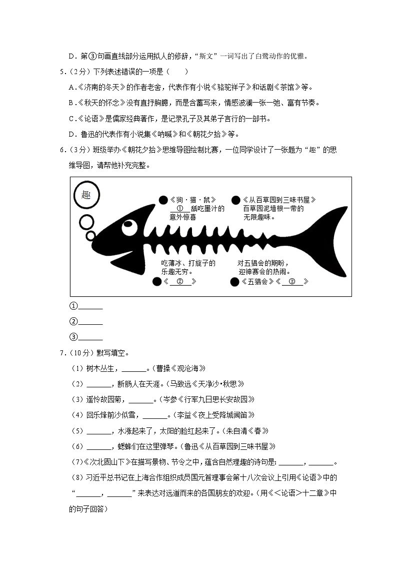 辽宁省大连市甘井子区2022-2023学年七年级上学期期中语文试卷(含答案)第2页