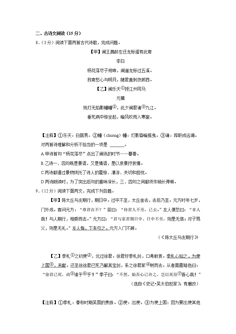辽宁省大连市甘井子区2022-2023学年七年级上学期期中语文试卷(含答案)第3页