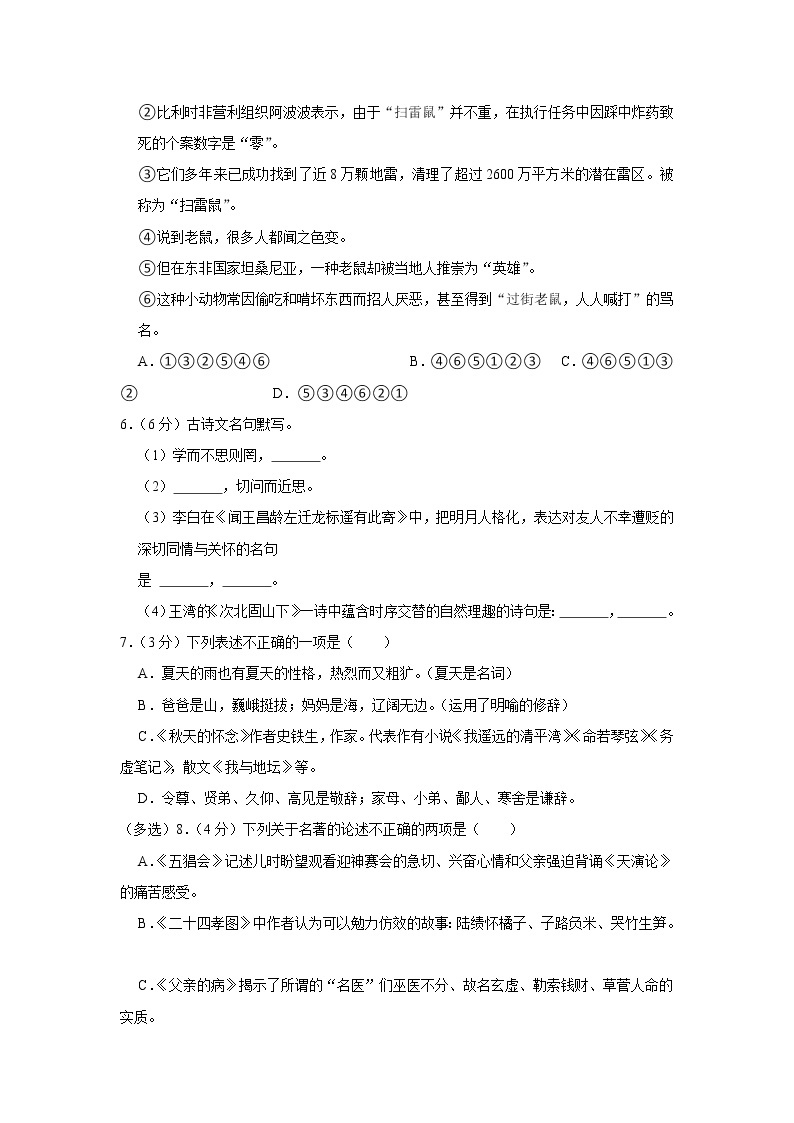 山东省临沂第二十七中学2022-2023学年七年级上学期期中语文试卷（五四学制）(含答案)02