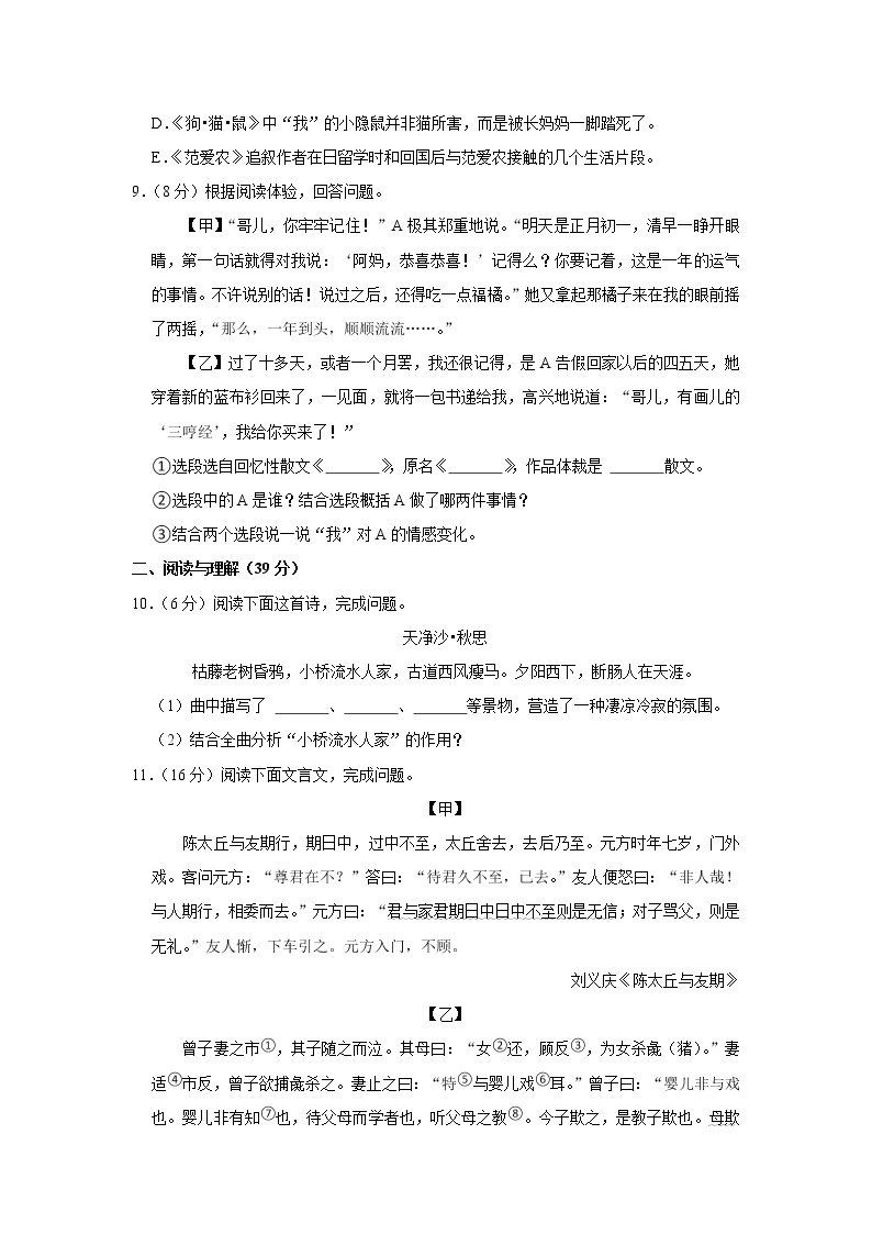 山东省临沂第二十七中学2022-2023学年七年级上学期期中语文试卷（五四学制）(含答案)03