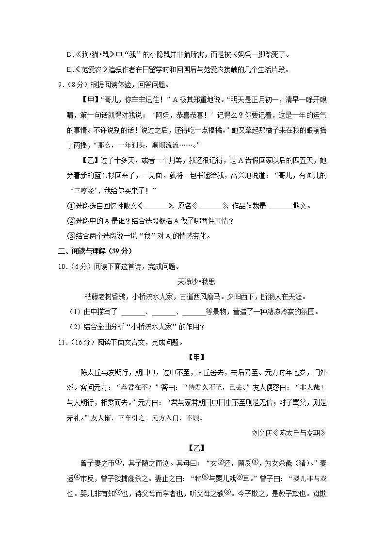 山东省临沂第二十七中学2022-2023学年七年级上学期期中语文试卷（五四学制）(含答案)03