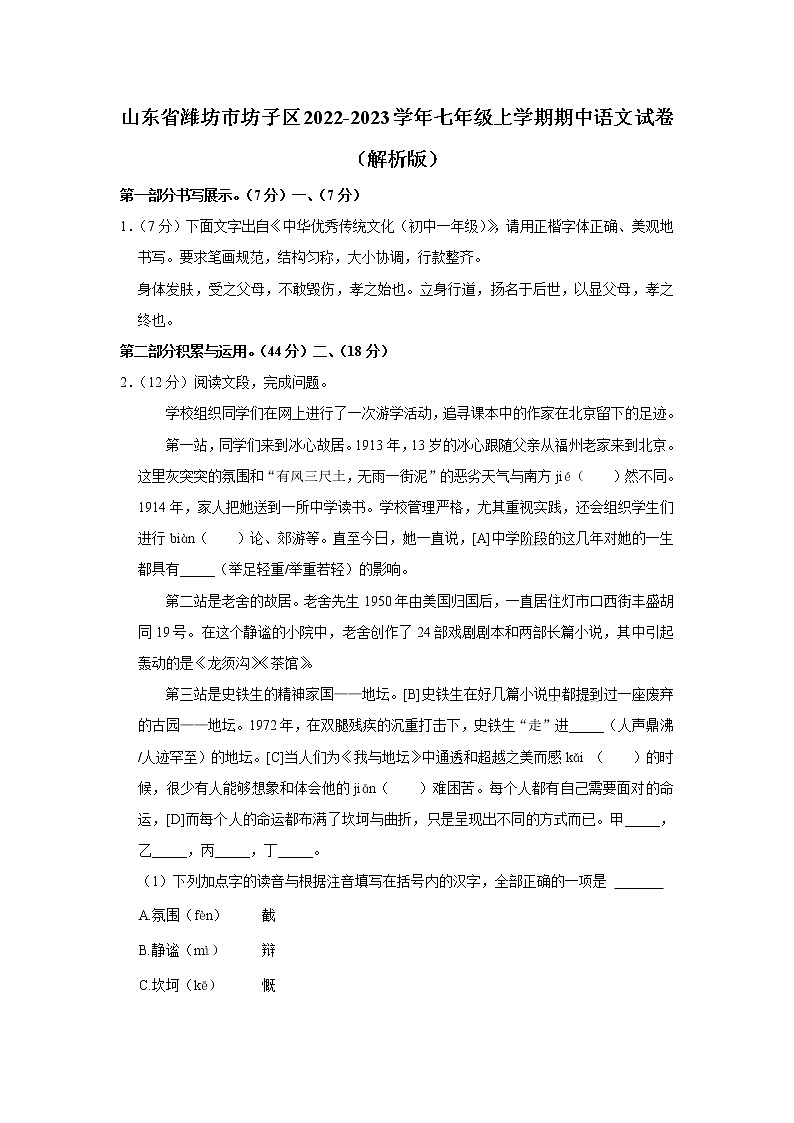 山东省潍坊市坊子区2022-2023学年七年级上学期期中语文试卷(含答案)01