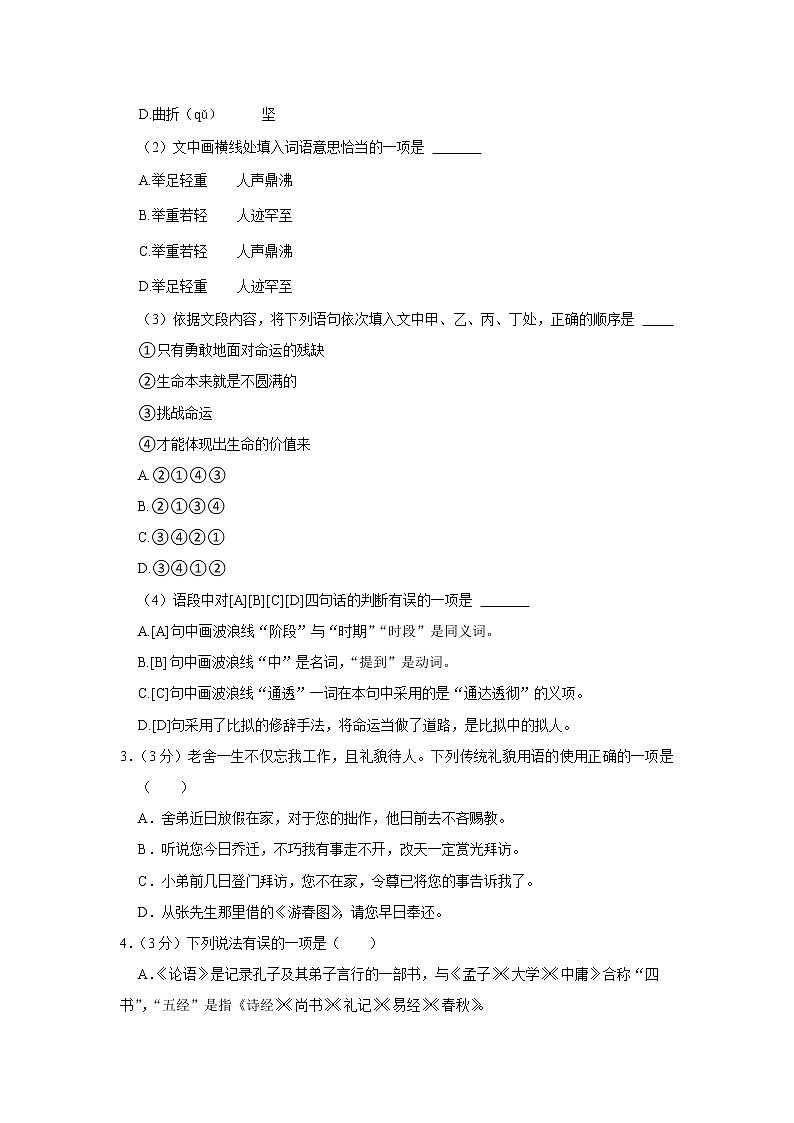 山东省潍坊市坊子区2022-2023学年七年级上学期期中语文试卷(含答案)02