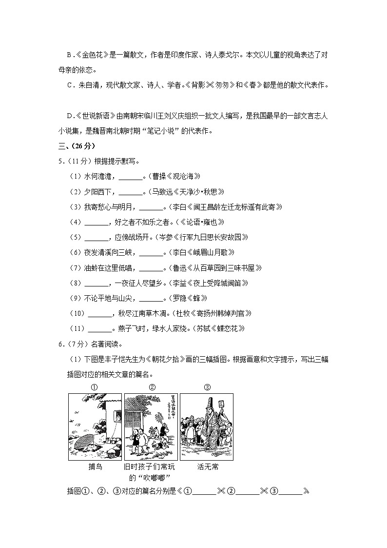 山东省潍坊市坊子区2022-2023学年七年级上学期期中语文试卷(含答案)03