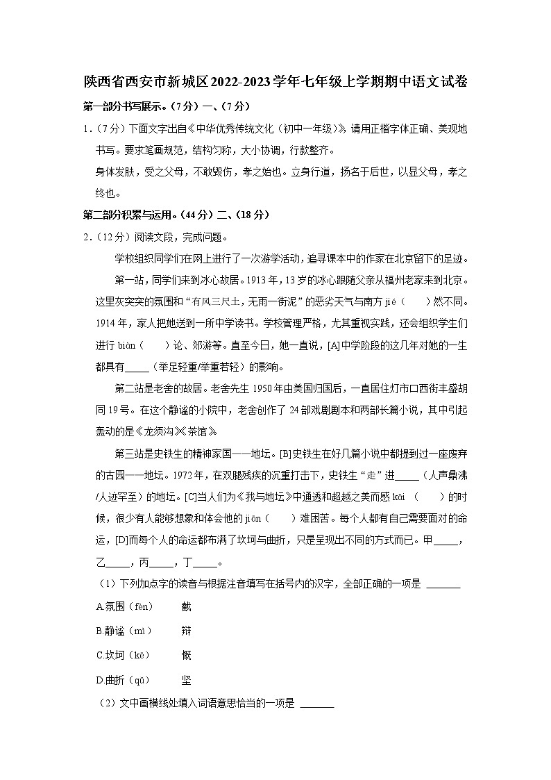 陕西省西安市新城区2022-2023学年七年级上学期期中考试语文试卷(含答案)01