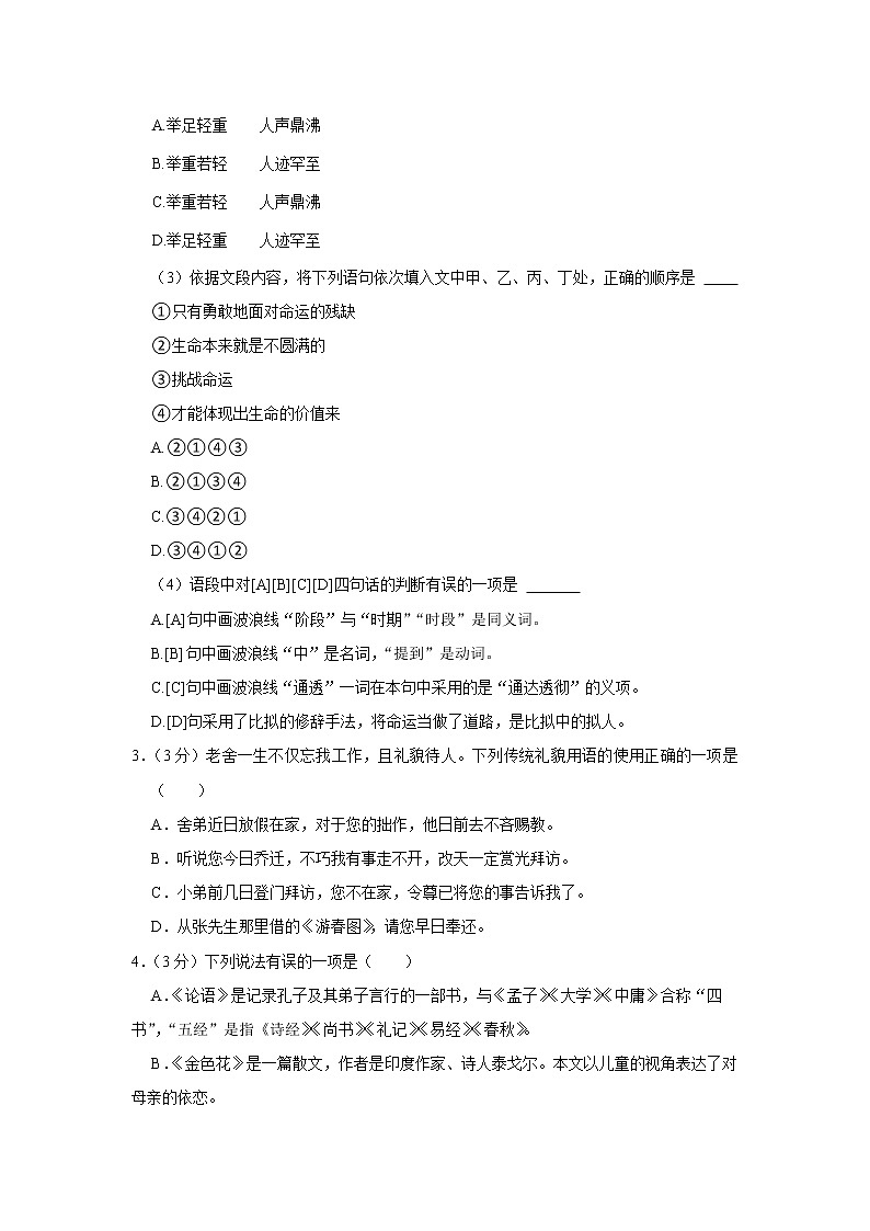 陕西省西安市新城区2022-2023学年七年级上学期期中考试语文试卷(含答案)02