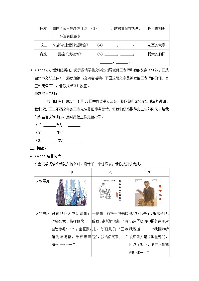 浙江省宁波市镇海区古塘初级中学2022-2023学年七年级上学期期中考试语文试卷第2页