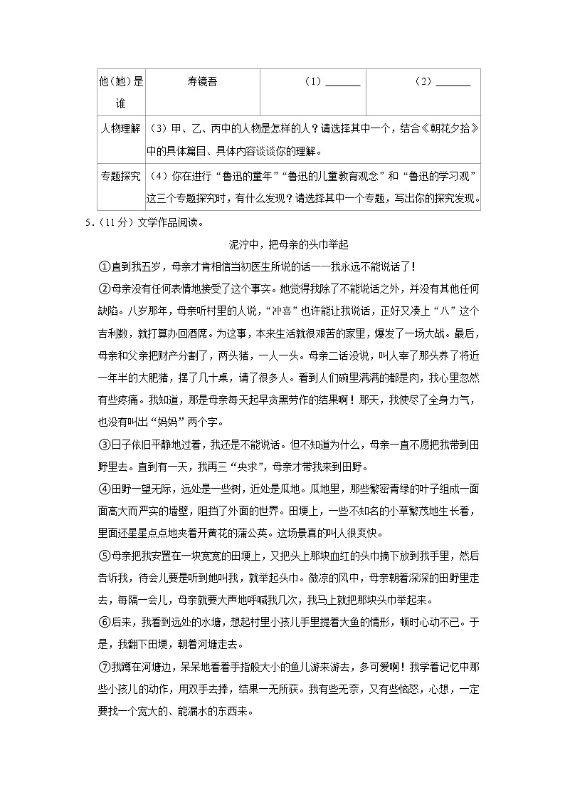 浙江省宁波市镇海区古塘初级中学2022-2023学年七年级上学期期中考试语文试卷第3页