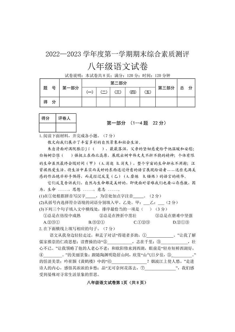 河北省邯郸市磁县2022-2023学年八年级上学期期末考试语文试卷01