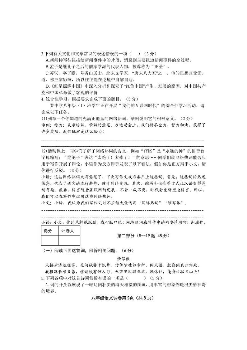 河北省邯郸市磁县2022-2023学年八年级上学期期末考试语文试卷02