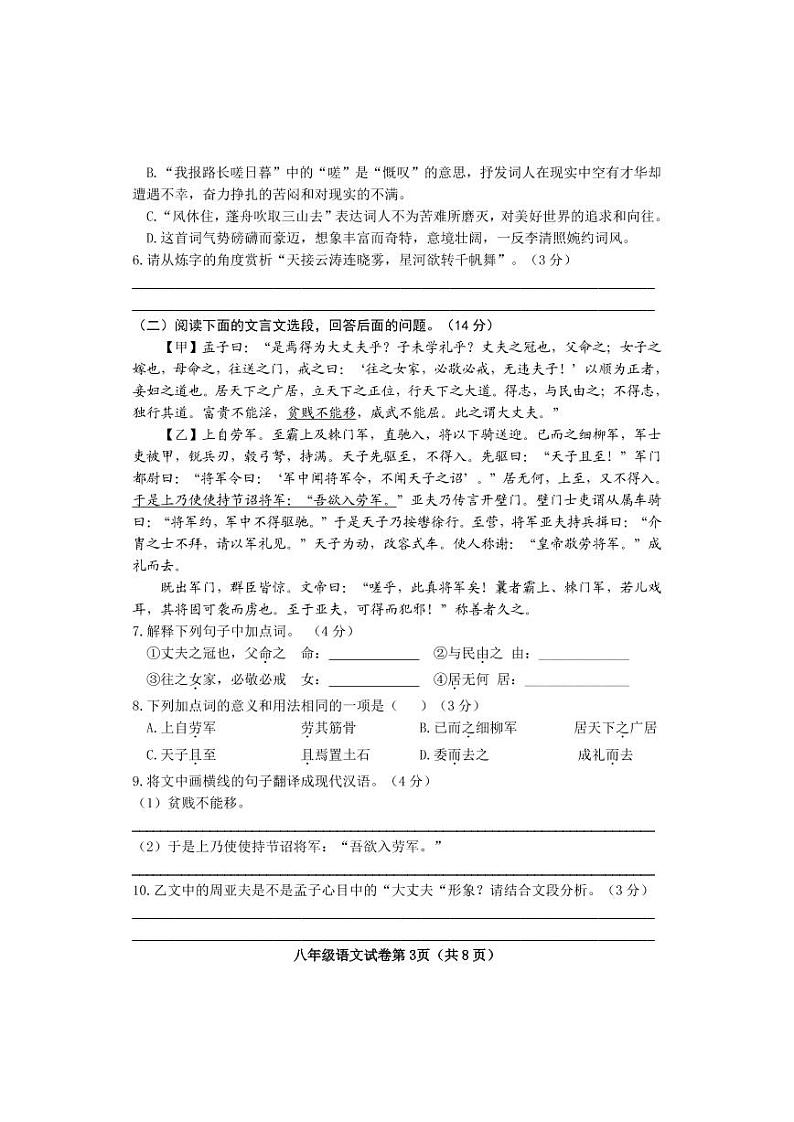 河北省邯郸市磁县2022-2023学年八年级上学期期末考试语文试卷03