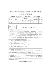 河北省邯郸市磁县2022-2023学年七年级上学期期末语文试卷