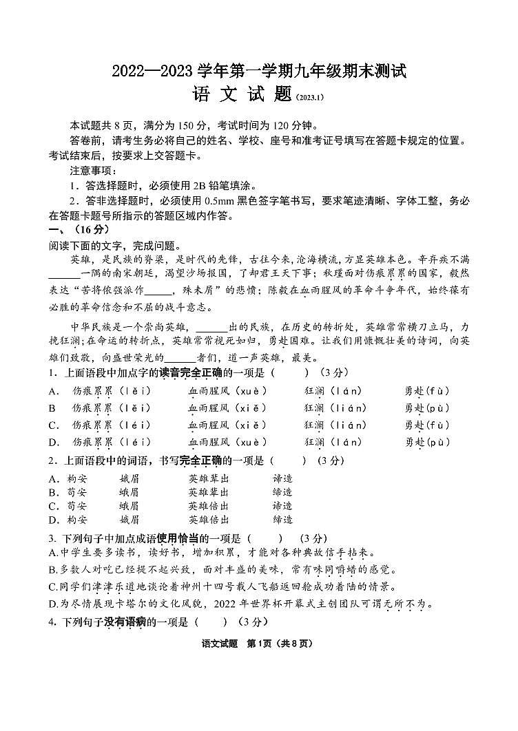 山东省济南市天桥区2022-2023学年九年级上学期期末考试语文试题01