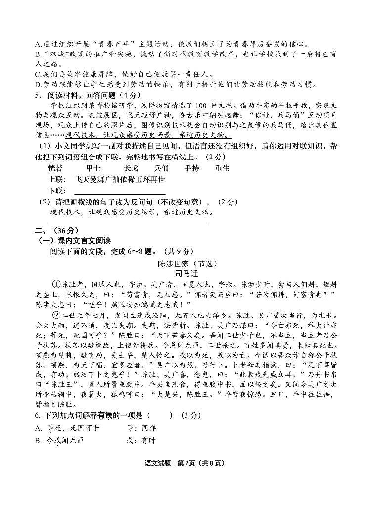 山东省济南市天桥区2022-2023学年九年级上学期期末考试语文试题02
