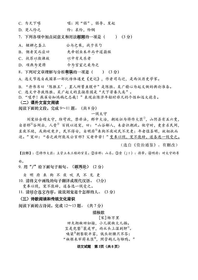 山东省济南市天桥区2022-2023学年九年级上学期期末考试语文试题03