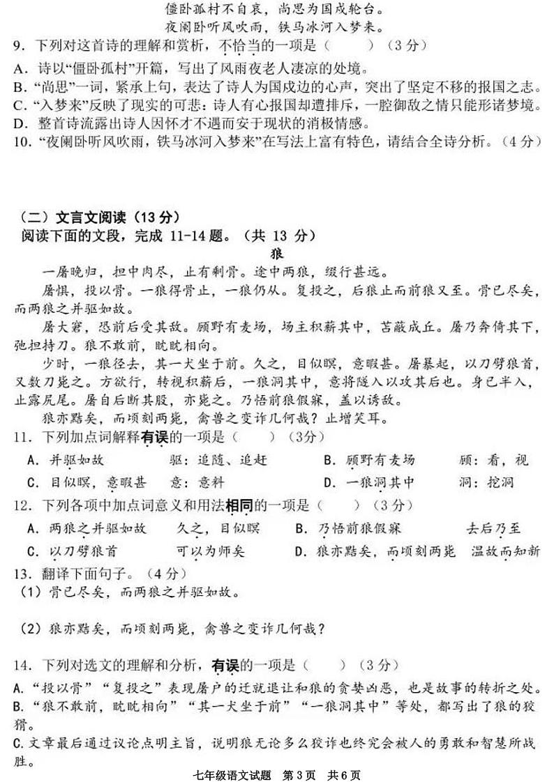 山东省枣庄市第十五中学西校区2022—2023学年七年级上学期期末考语文试题第3页