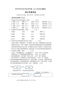 重庆市南开中学校2022-2023学年部编版语文七年级上学期期末语文试卷