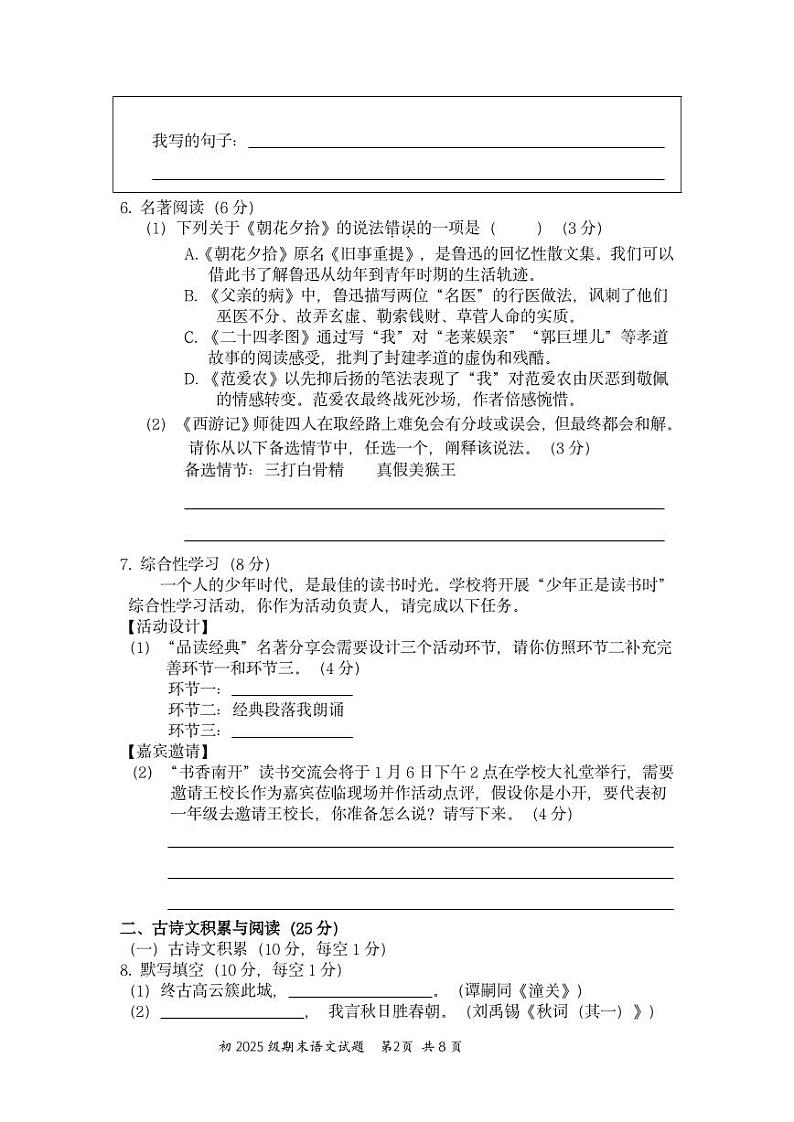重庆市南开中学校2022-2023学年部编版语文七年级上学期期末语文试卷第2页