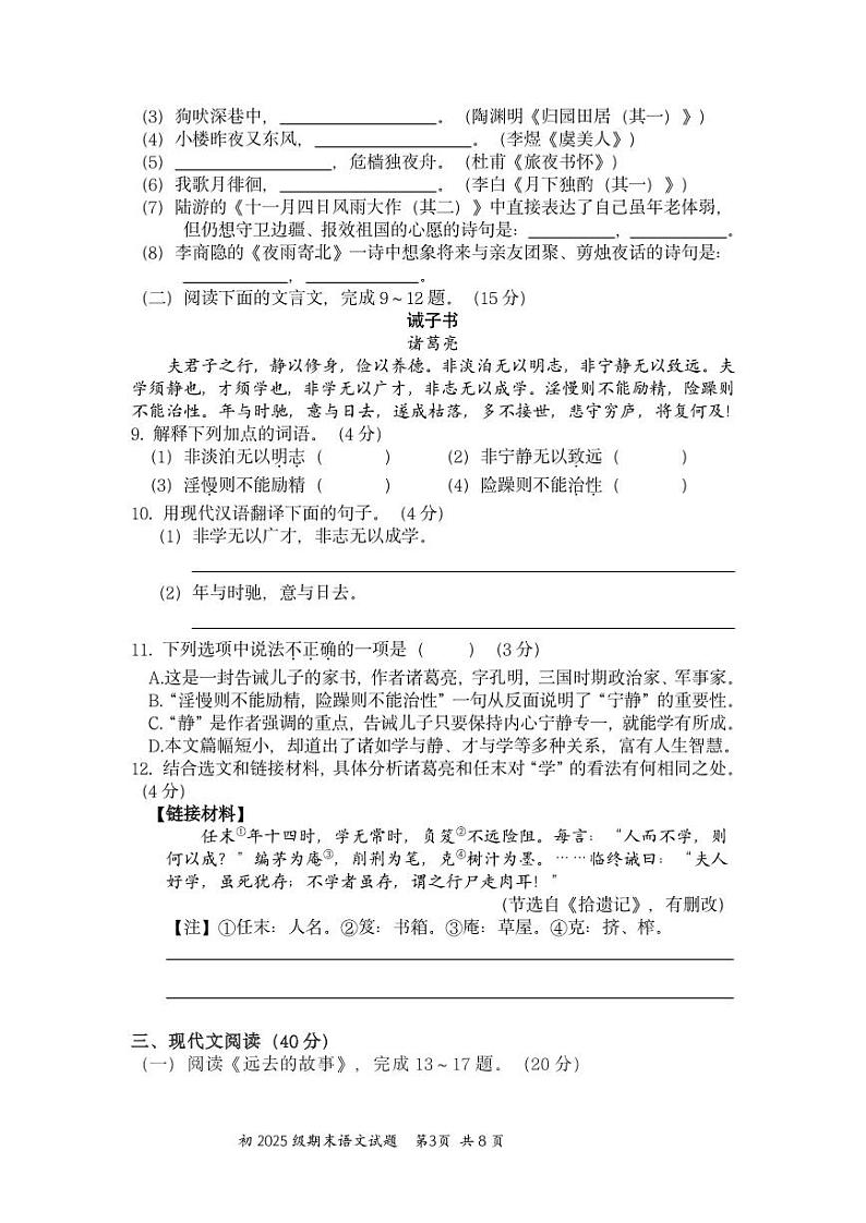 重庆市南开中学校2022-2023学年部编版语文七年级上学期期末语文试卷第3页
