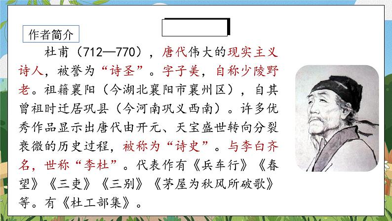 24《唐诗三首》第一课时课件PPT+教案+同步练习04