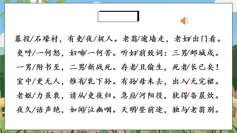 24《唐诗三首》第一课时课件PPT+教案+同步练习07