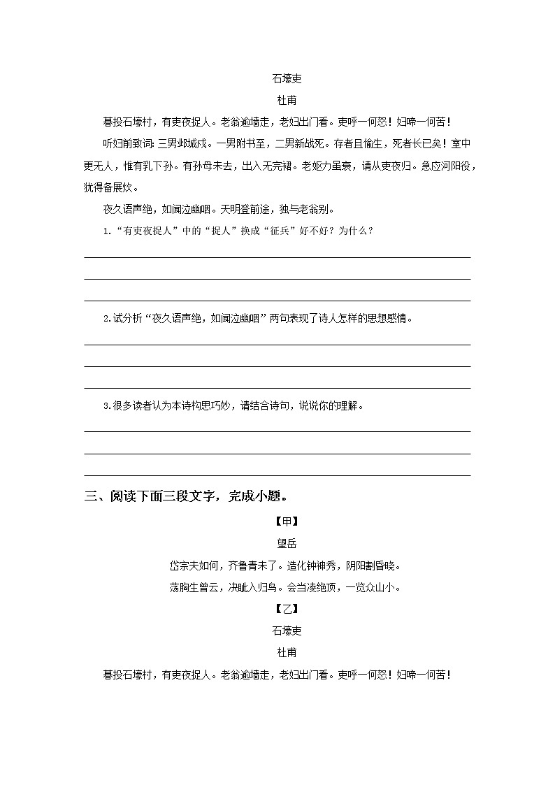 24《唐诗三首》第一课时课件PPT+教案+同步练习02