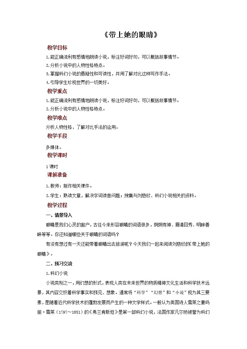 《带上她的眼睛》同步培优教案第1页