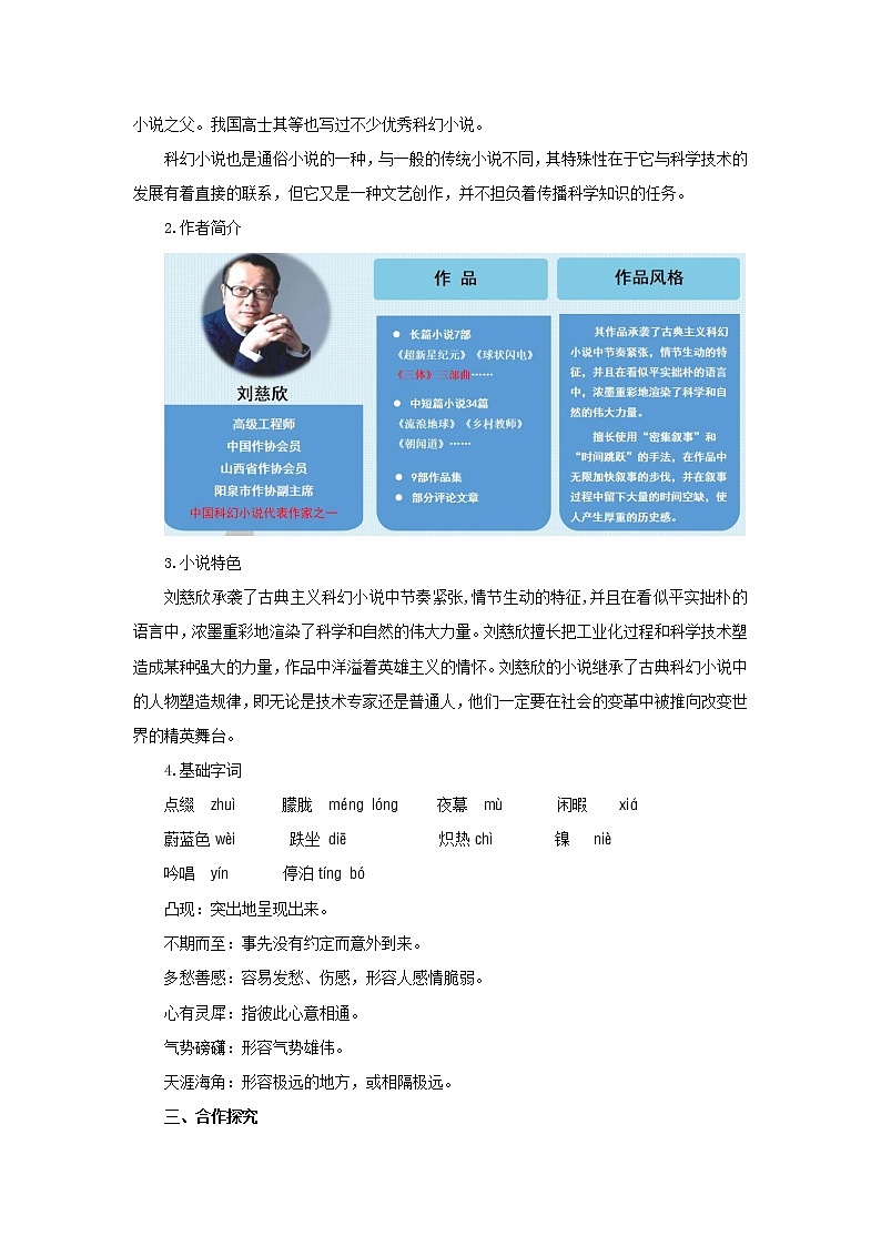 《带上她的眼睛》同步培优教案第2页