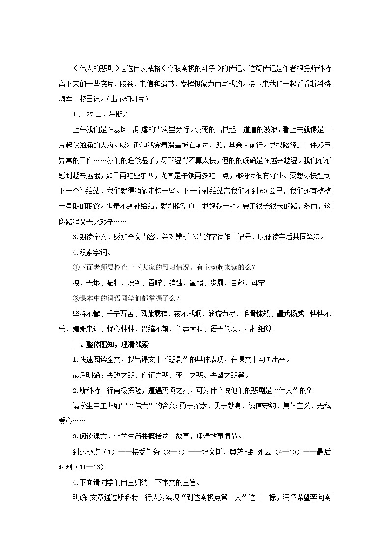 《伟大的悲剧》同步创新教案第2页