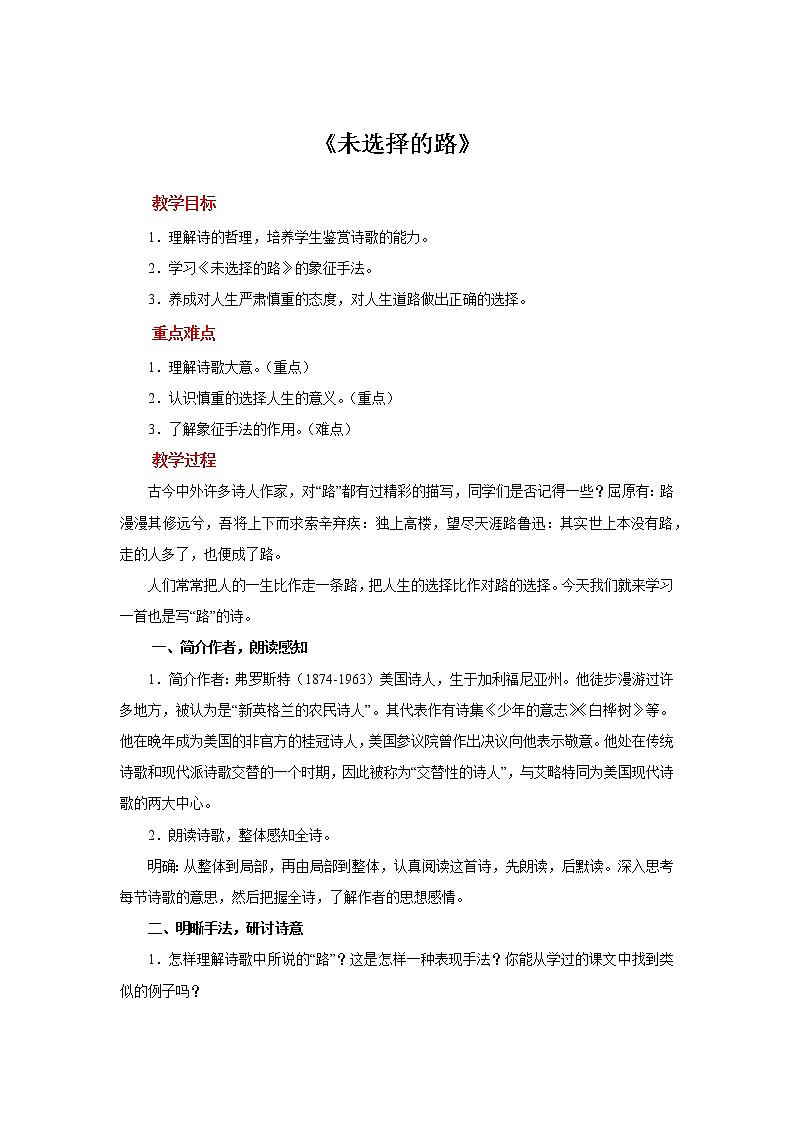 《未选择的路》同步创新教案第1页