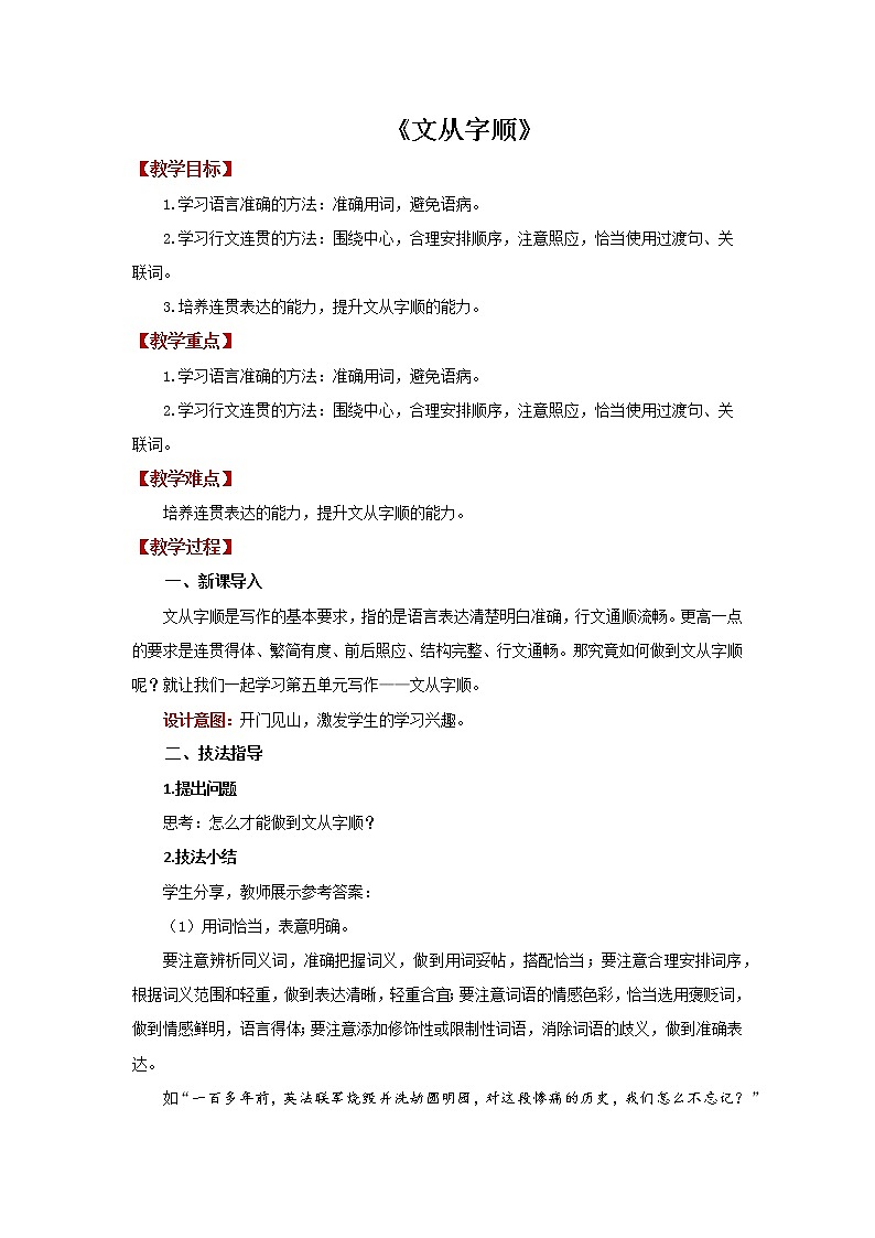 《文从字顺》同步配套教案01