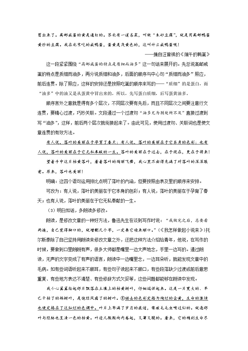 《文从字顺》同步配套教案03