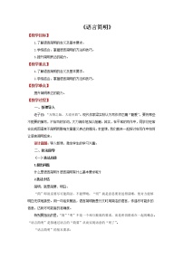 初中语文人教部编版七年级下册写作 语言简明教案设计