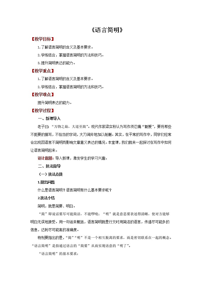 《语言简明》同步配套教案01