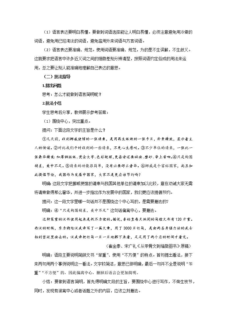 《语言简明》同步配套教案02