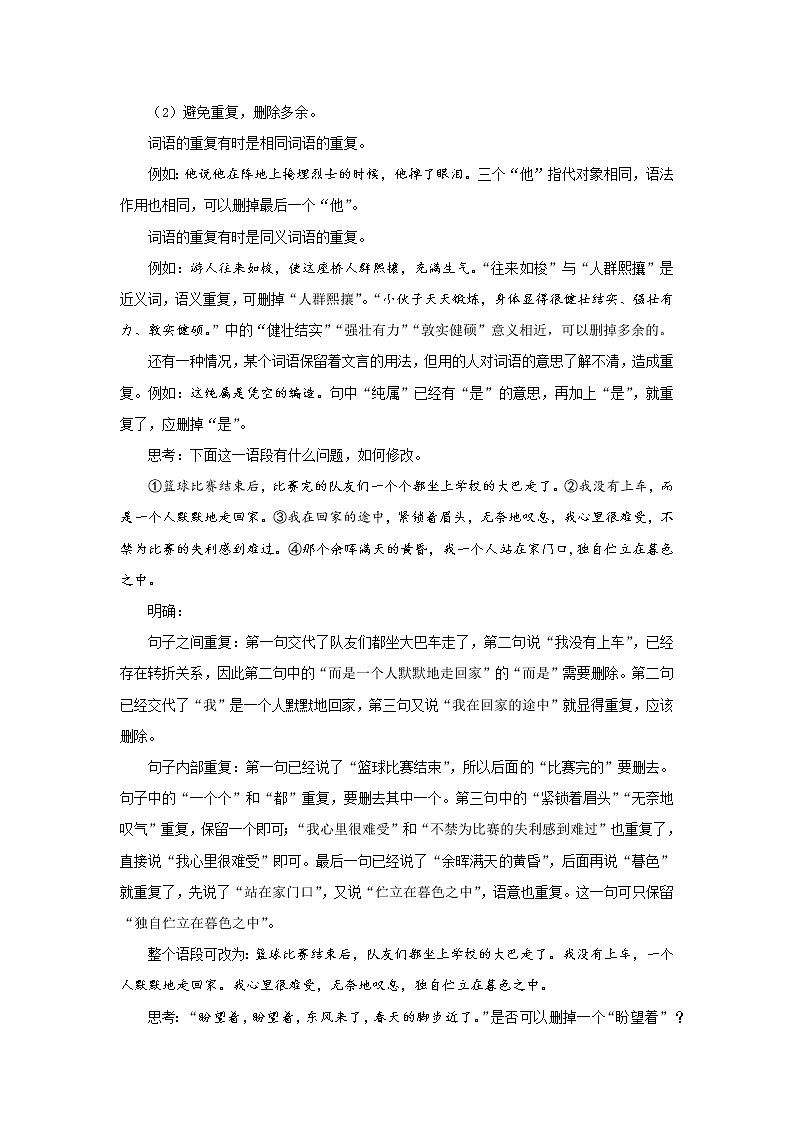 《语言简明》同步配套教案03