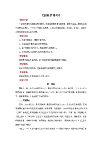 初中语文人教部编版七年级下册18 紫藤萝瀑布教学设计