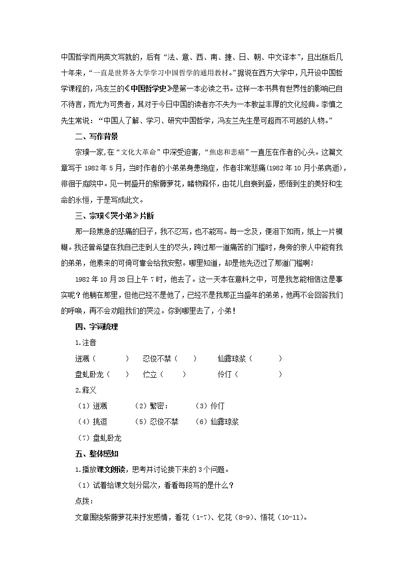 《紫藤萝瀑布》创新优质教案第2页